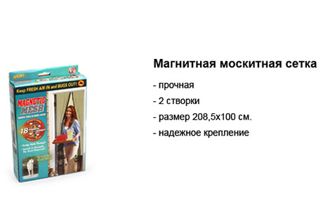 магнитный москитная сетка.jpg магнитный москитная сетка.jpg